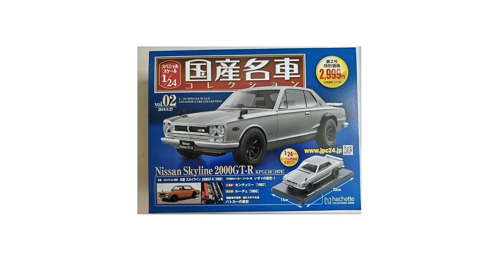 Amazon.co.jp: アシェット 1/24 スカイライン GT-R 国産名車